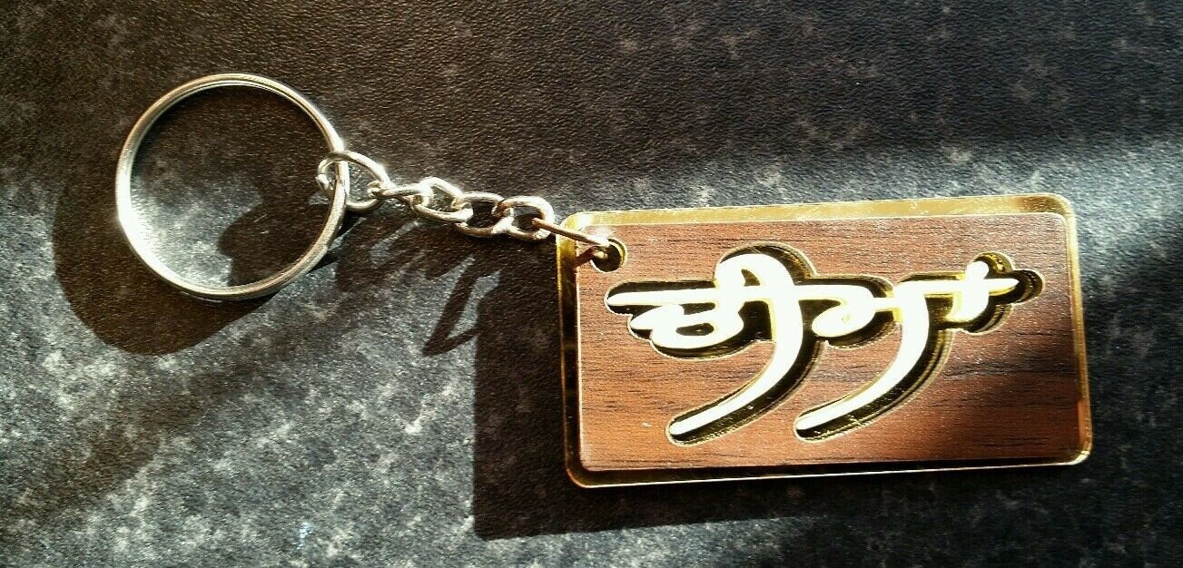 Punjabi word surname cheema panjabi alphabets family name key ring key chain