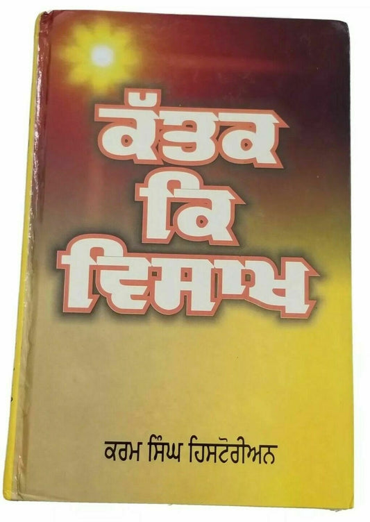 Katak ke visakh guru nanak sikh panjabi book karam singh historian punjabi b8