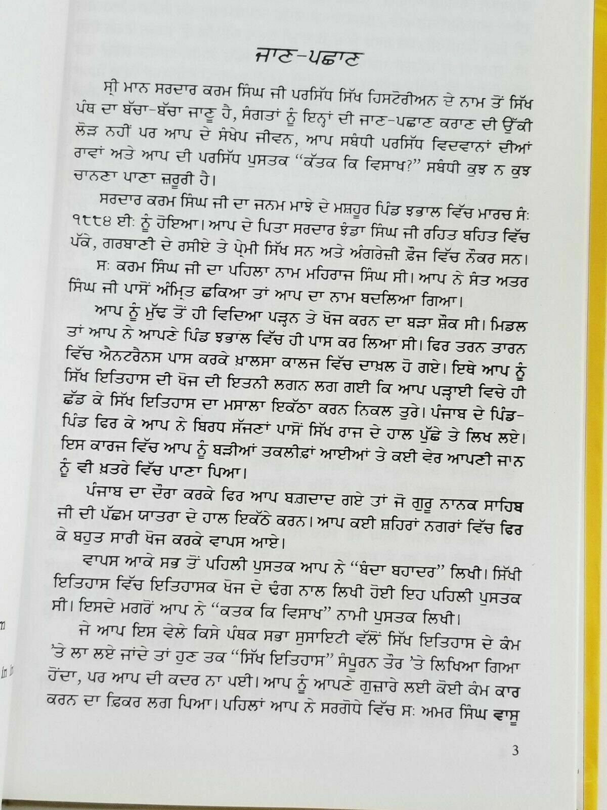 Katak ke visakh guru nanak sikh panjabi book karam singh historian punjabi b8