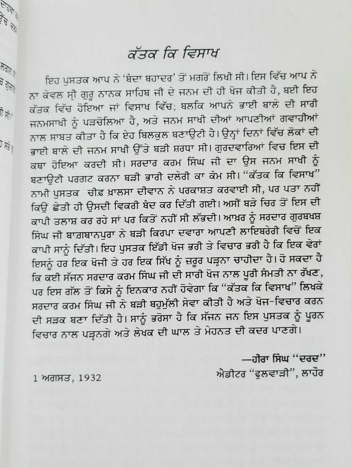 Katak ke visakh guru nanak sikh panjabi book karam singh historian punjabi b8