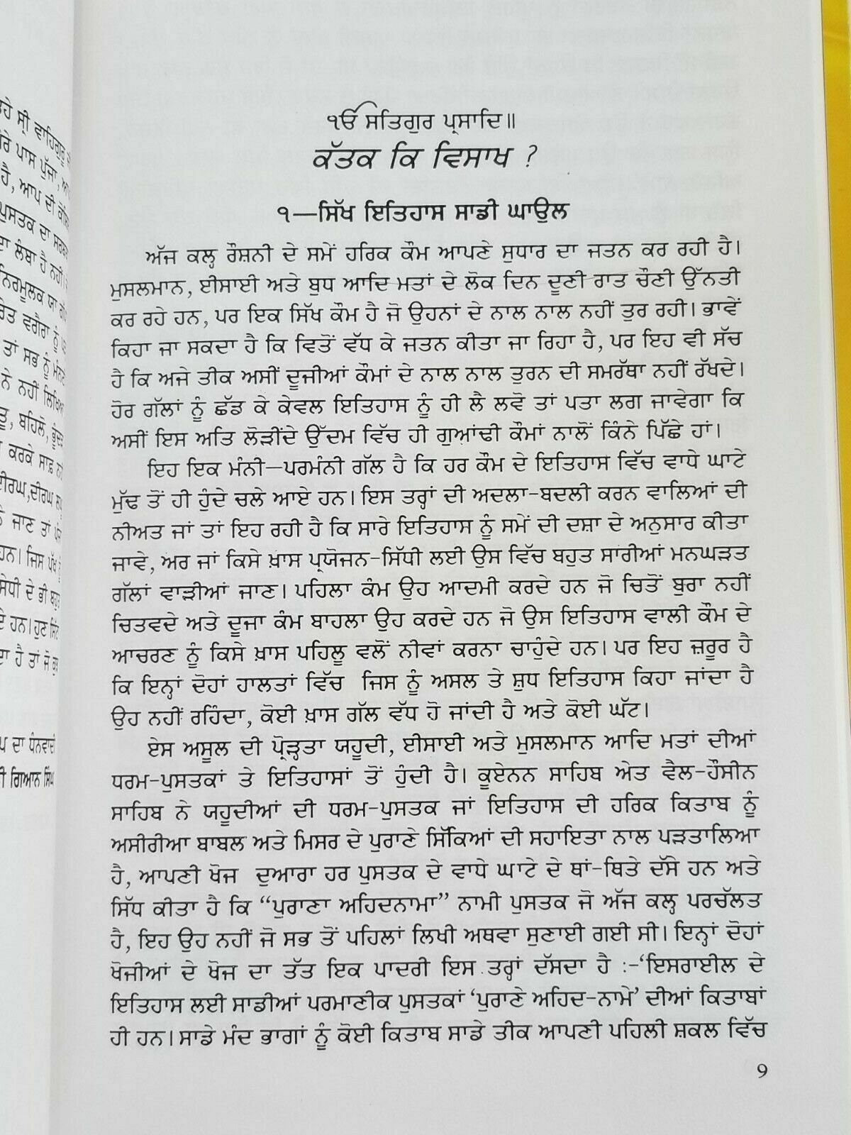 Katak ke visakh guru nanak sikh panjabi book karam singh historian punjabi b8