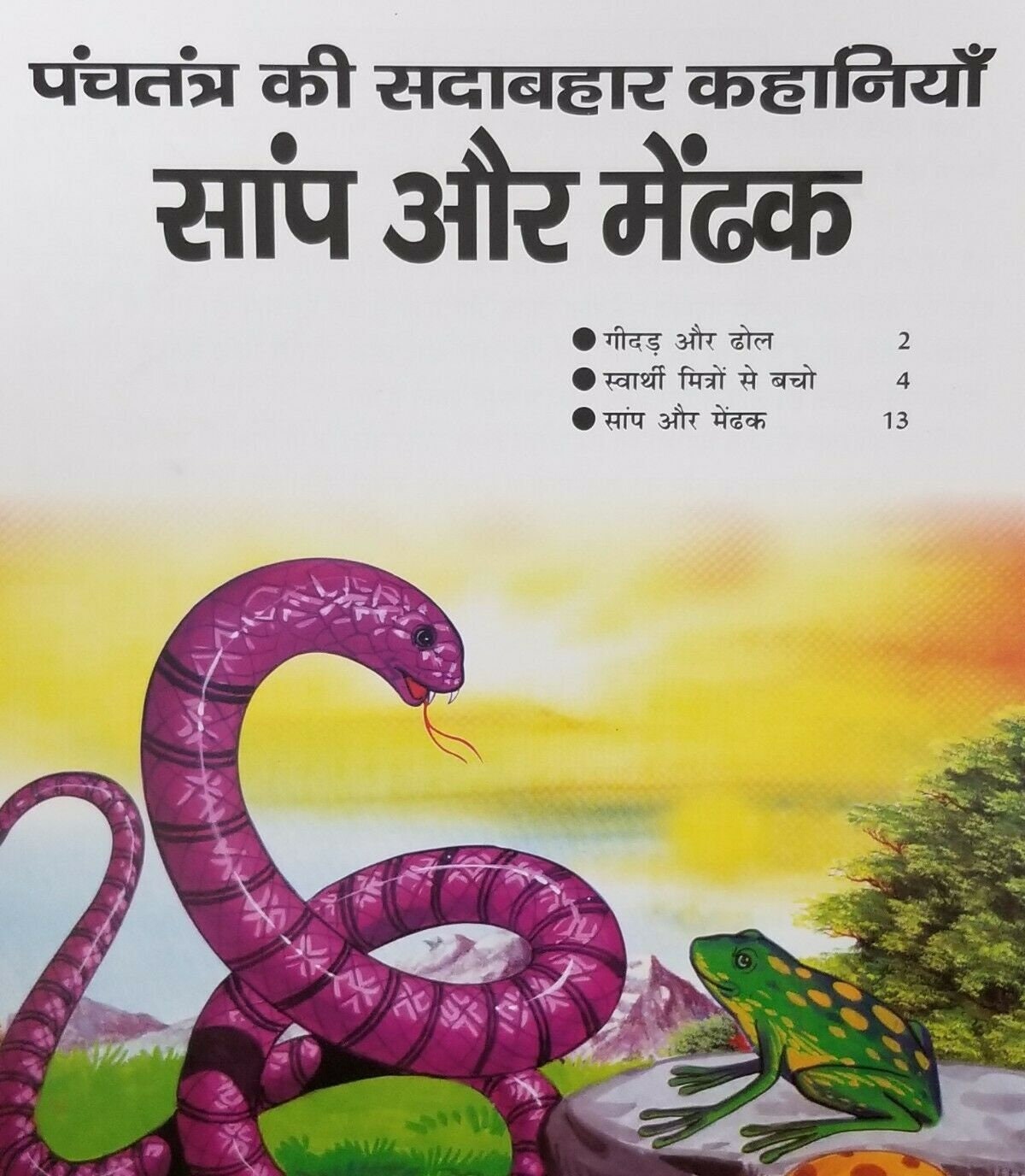 Hindi reading kids panchtantra india tales the snake & frog children story book