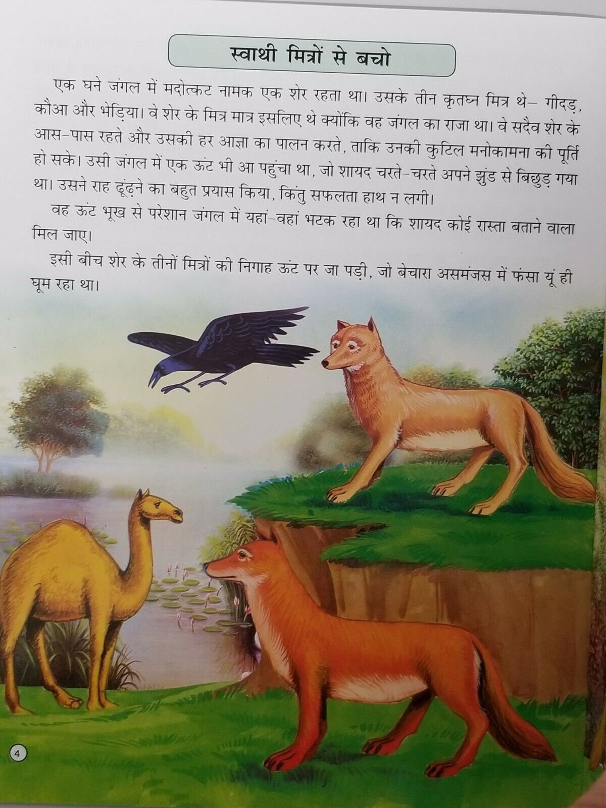 Hindi reading kids panchtantra india tales the snake & frog children story book