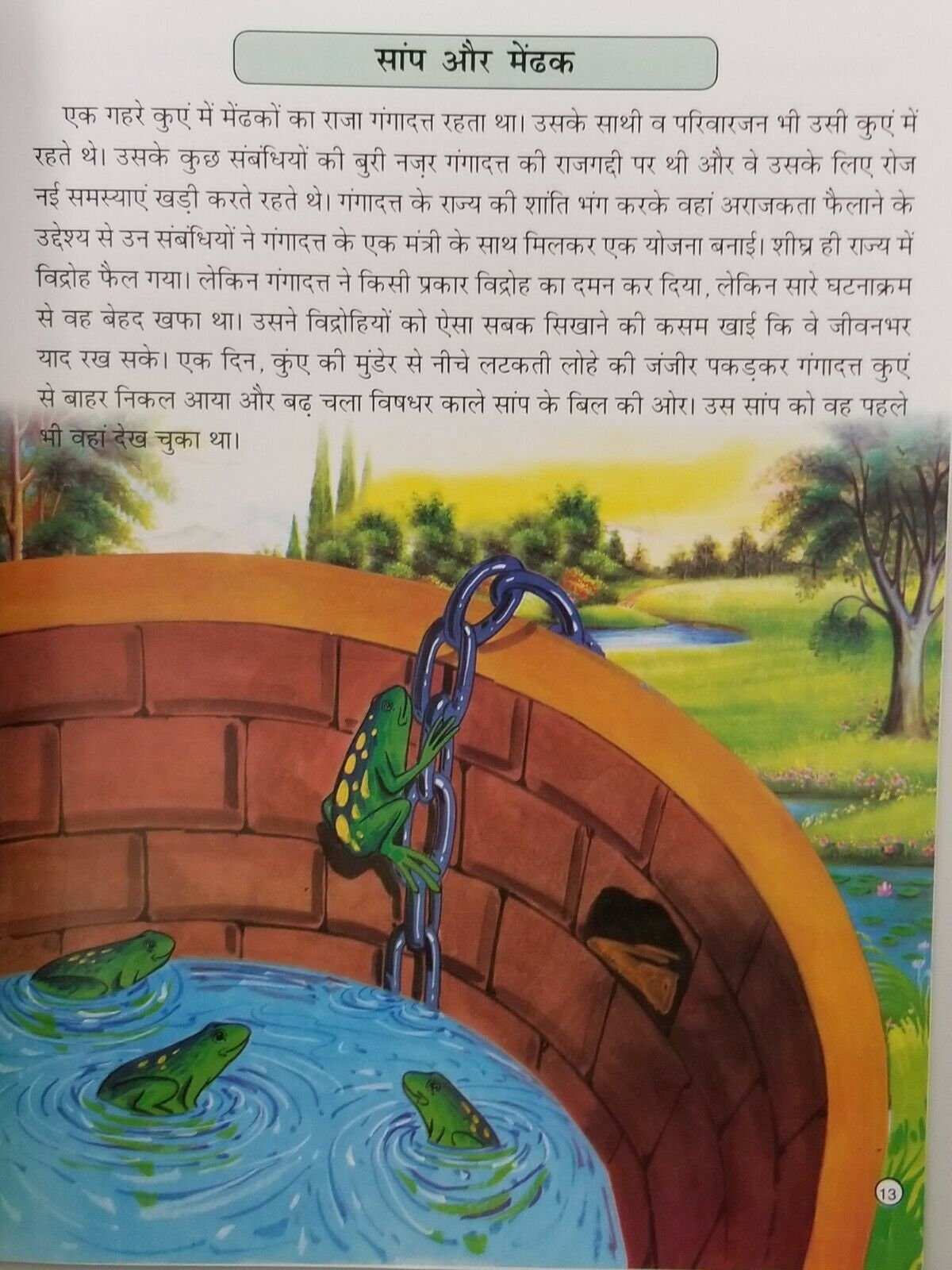 Hindi reading kids panchtantra india tales the snake & frog children story book