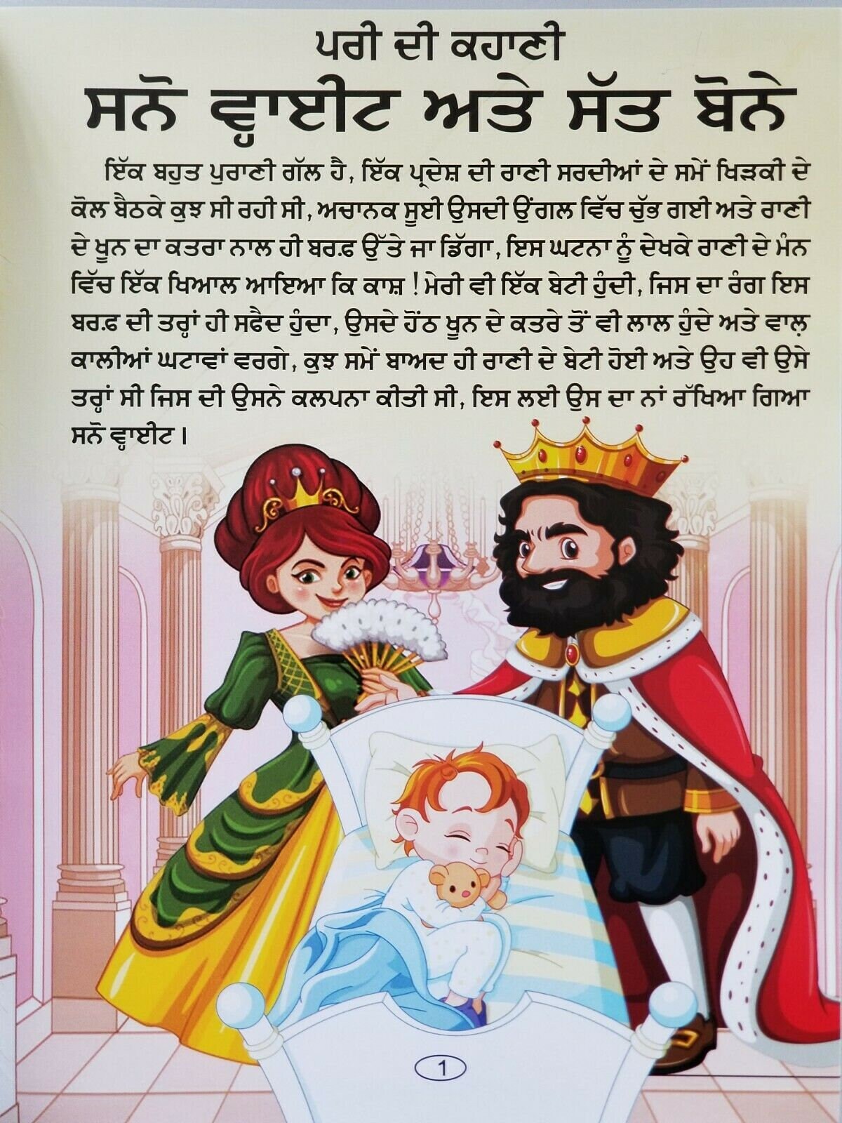 Punjabi reading kids fairy tale snow white and seven dwarfs learning story book