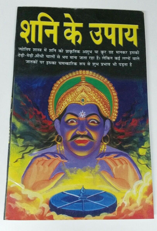 Shani ke upay shani planetary issues solutions tacts book hindi devnagri india