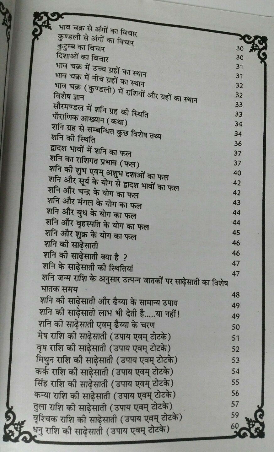 Shani ke upay shani planetary issues solutions tacts book hindi devnagri india