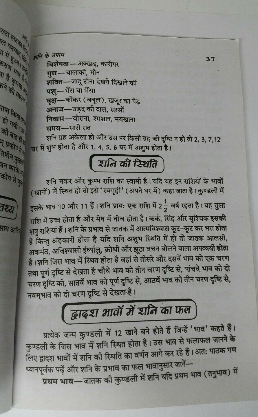 Shani ke upay shani planetary issues solutions tacts book hindi devnagri india