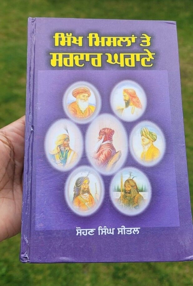 Sikh misla te sardar gharany history by sohan singh sital punjabi book panjab mh