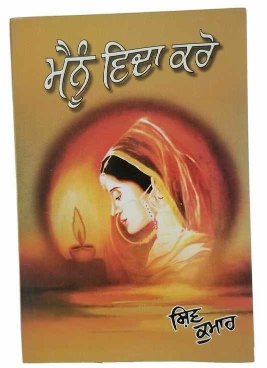 Menu vida karo punjabi poems panjabi poetry by shiv kumar batalvi book gift b19