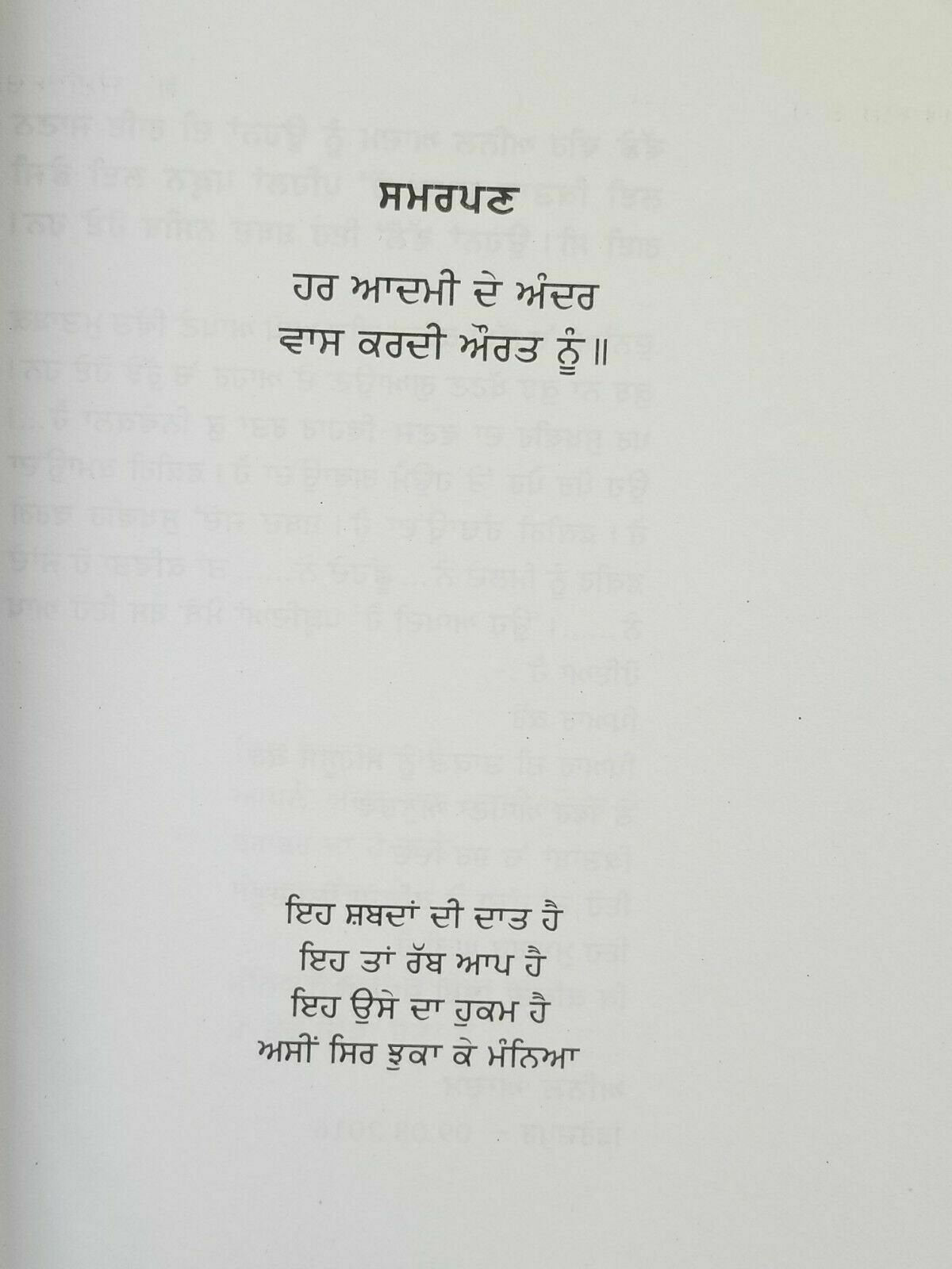 Soohey soohay akhar oh aakhdi hai punjabi poems poetry sukhvir singh book b21