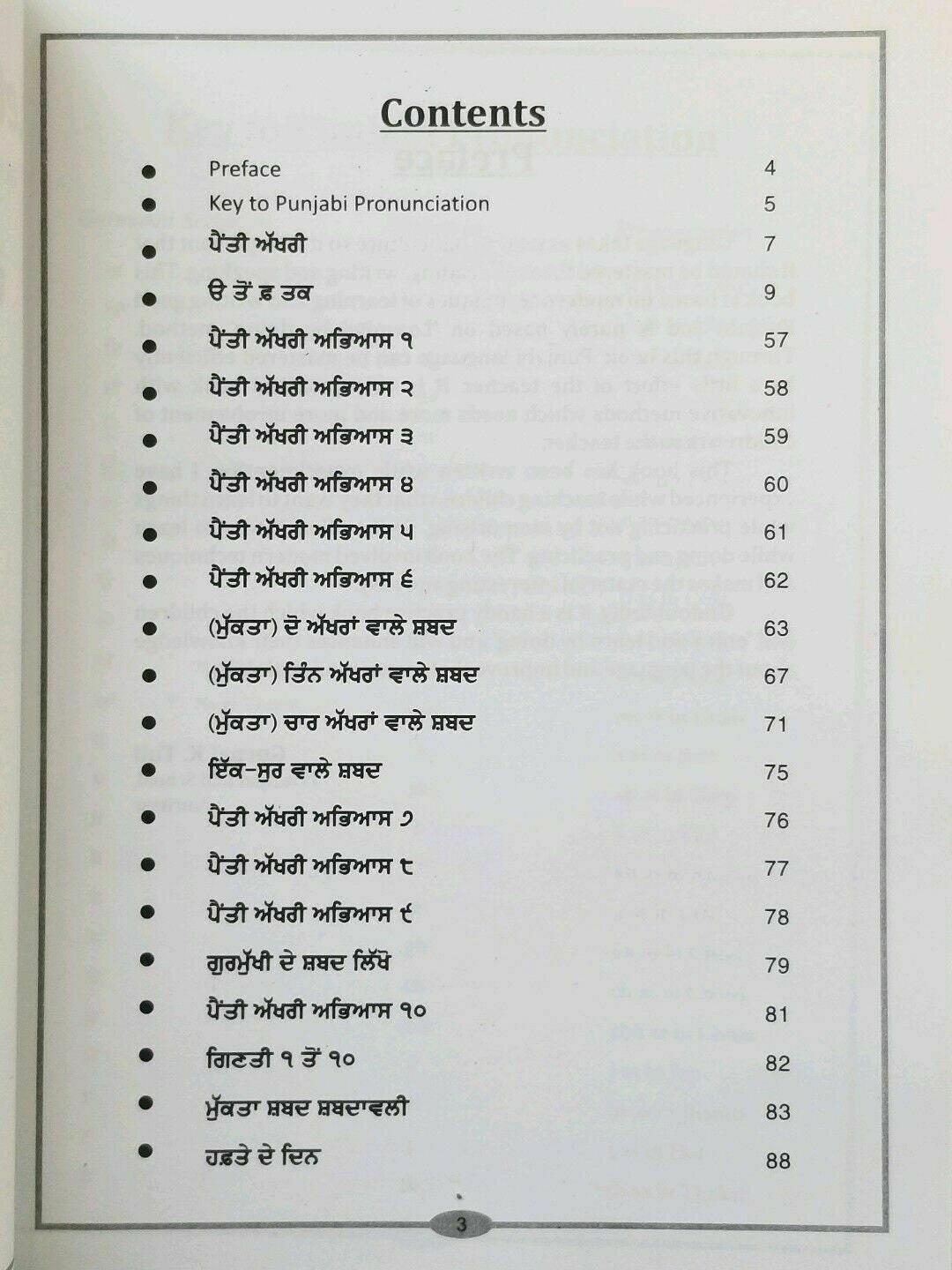 Let's learn gurmukhi writing punjabi alphabets words building 1st book kaida b12