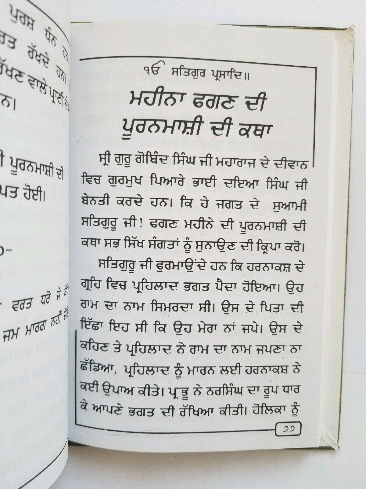 Sikh 12 pooranmashia di katha and fal 12 fullmoon tales book punjabi gurmukhi a5