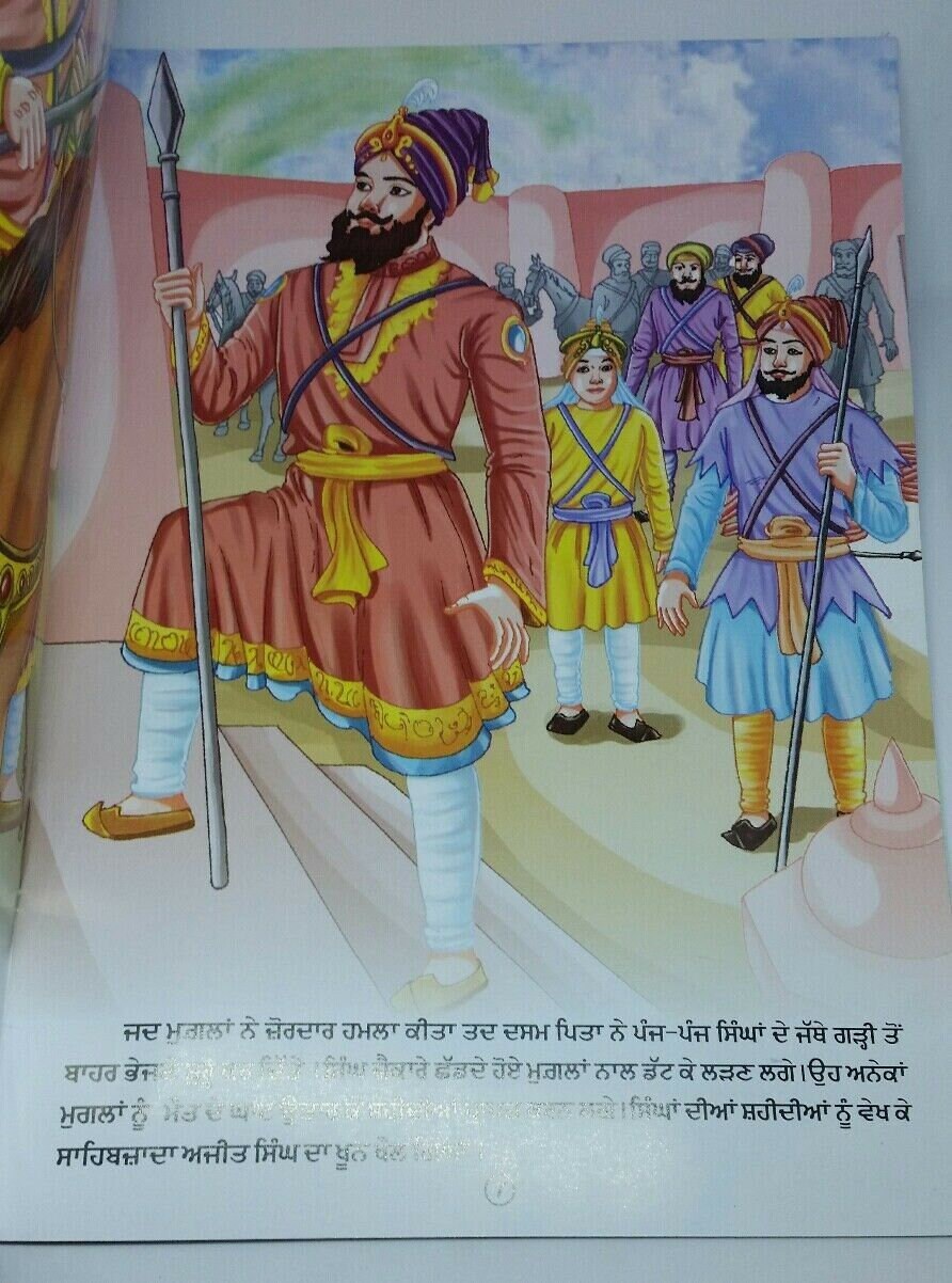 Sikh kids stories chaar sahibjaday  book in gurmukhi punjabi (indian punjabi)