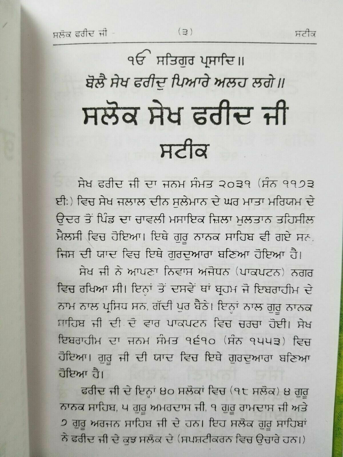 Sikh bhagat fareed ji salok steek gutka bani meanings sodi teja singh book b27