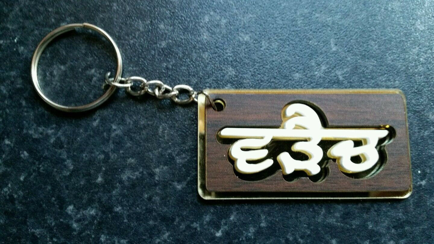 Punjabi word surname waraich panjabi alphabets family name key ring key chain