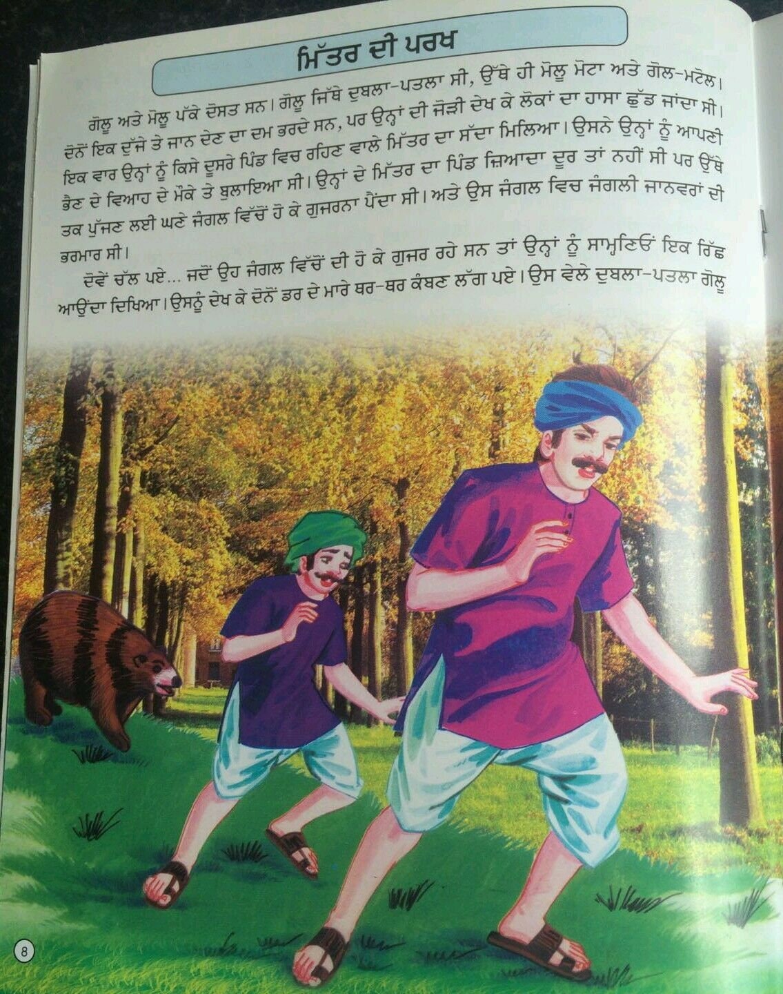 Punjabi reading kids panchtantra story book the sponger guest learning fun book