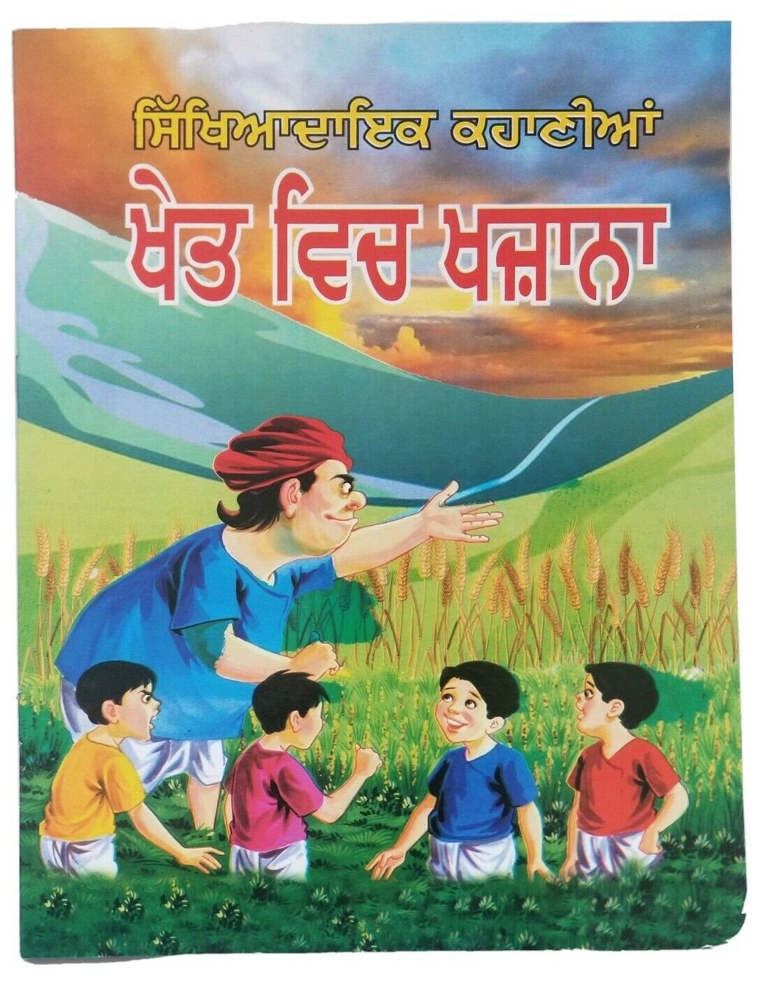 Punjabi reading kids moral stories book the treasure in the fields learning book