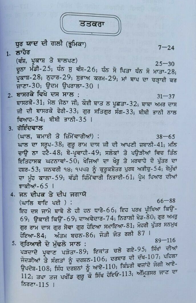 Poori hoi karamat guru ramdas ji by principal satbir singh punjabi sikh book mb