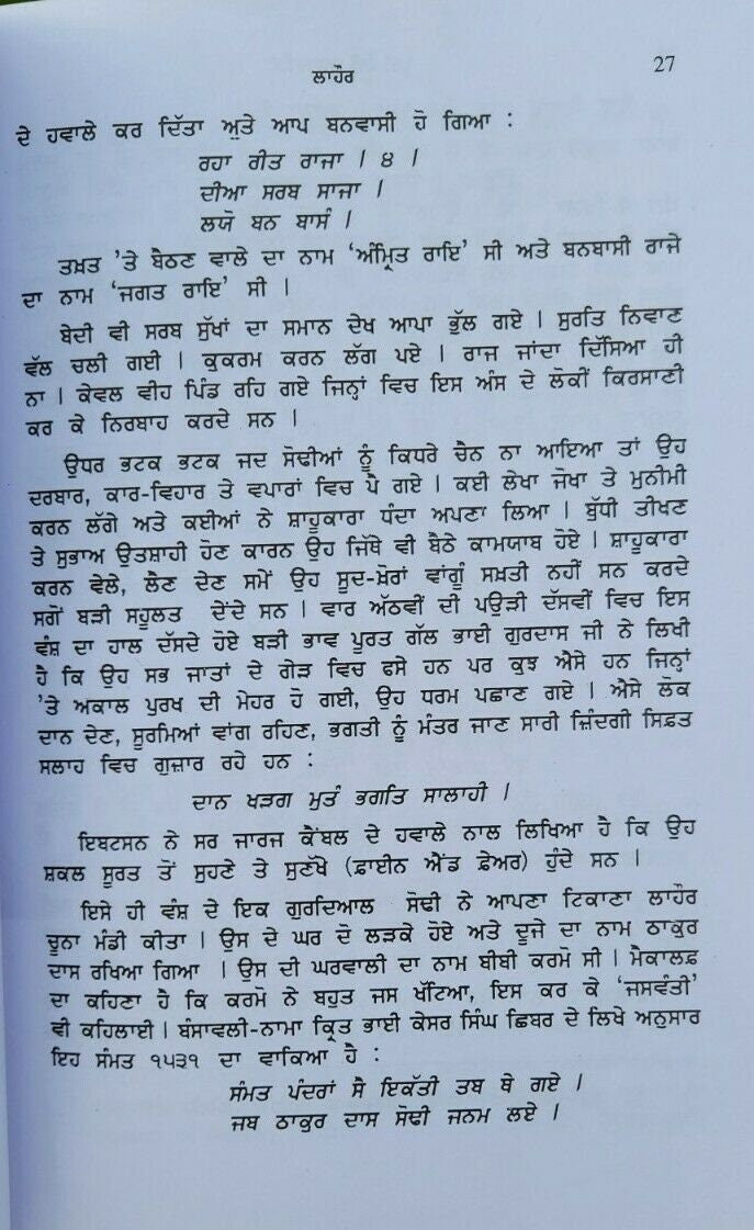 Poori hoi karamat guru ramdas ji by principal satbir singh punjabi sikh book mb