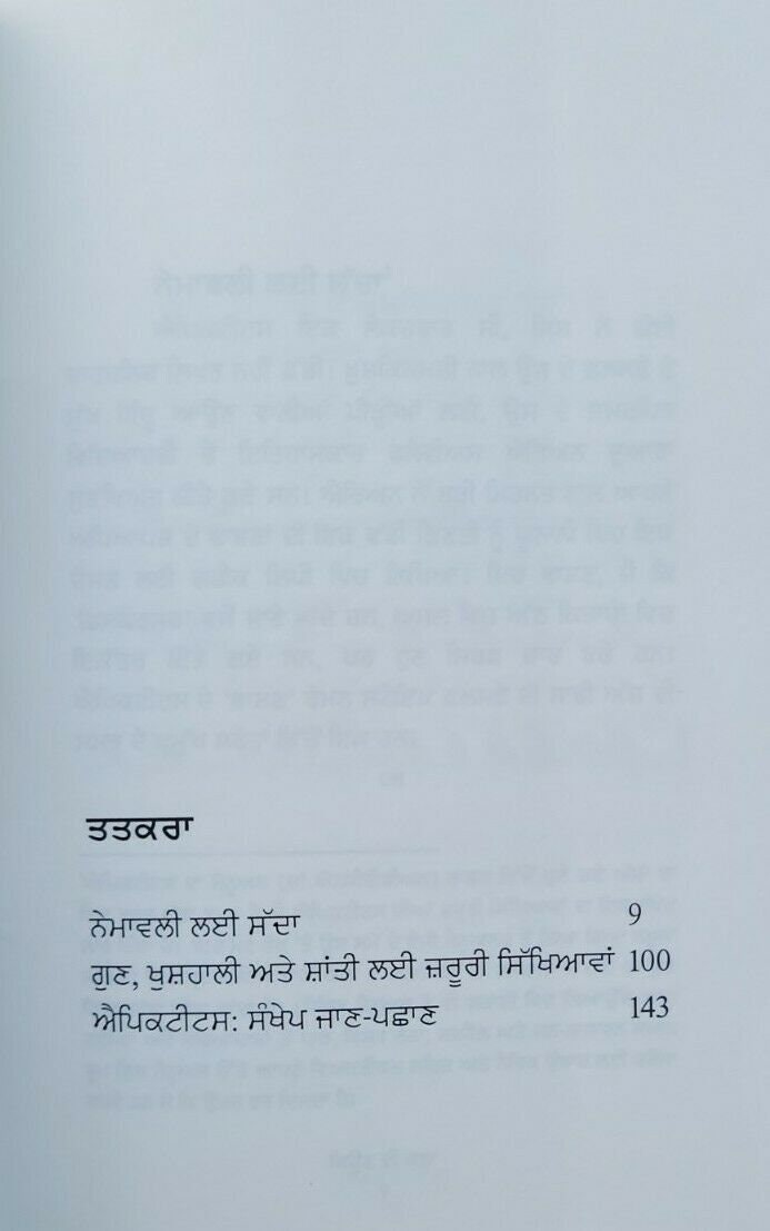 The art of living epictetus in punjabi language jeeon di kala book roohdeep mb