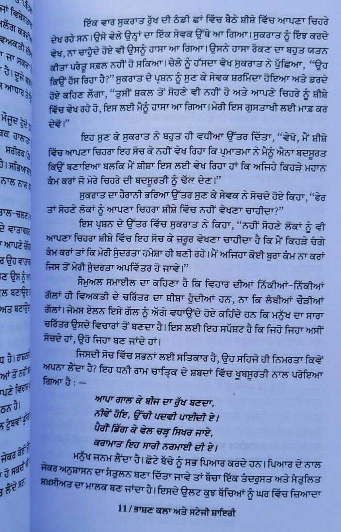 Bhashan kala ate stagi shayari by dr. suresh naiyak punjabi  literature book mbk