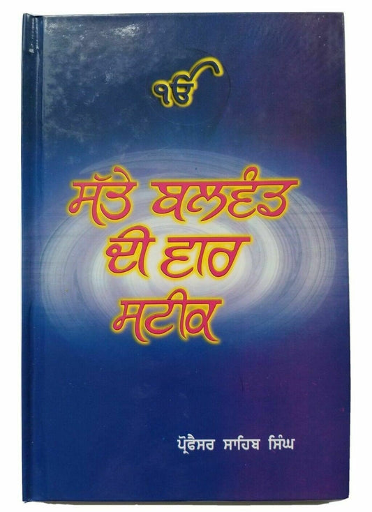 Sikh sattay balwand di vaar steek gutka bani meanings professor sahib singh a26