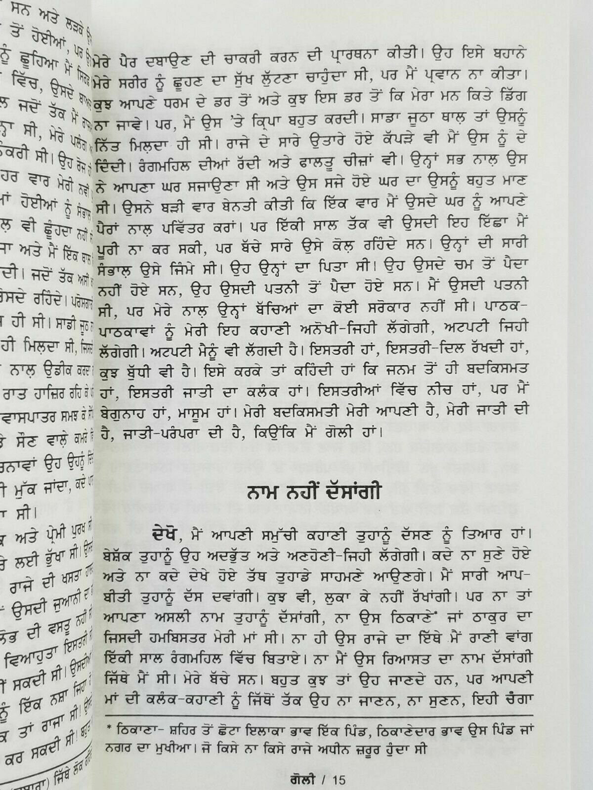 Goli novel on salvery in rajasthan royals acharya chatursen panjabi punjabi book