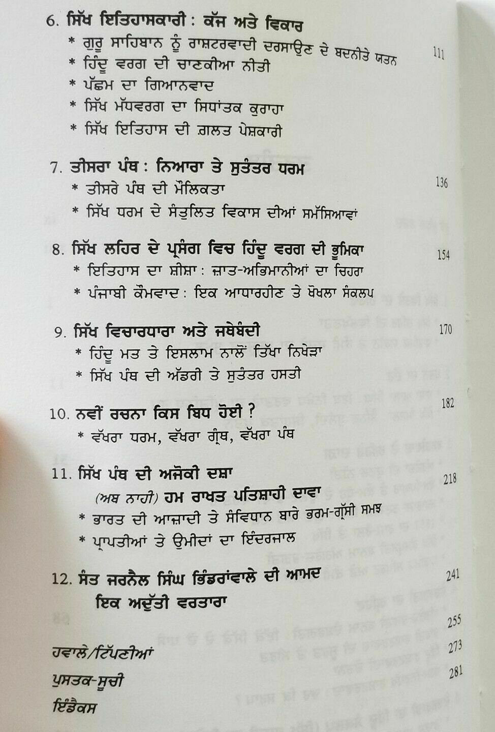 Kis bidh ruli pathshahi by ajmer singh sikh literature punjabi reading book b13