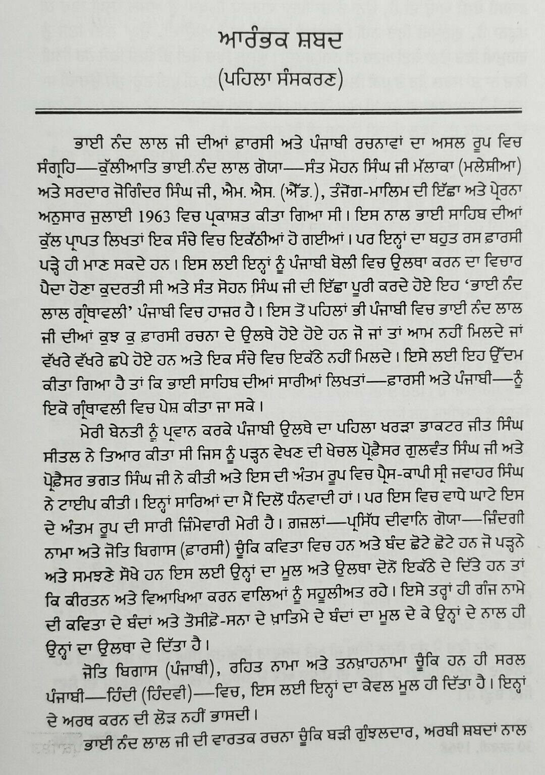 Bhai nand lal granthawali ganda singh punjabi gurmukhi reading literature b59