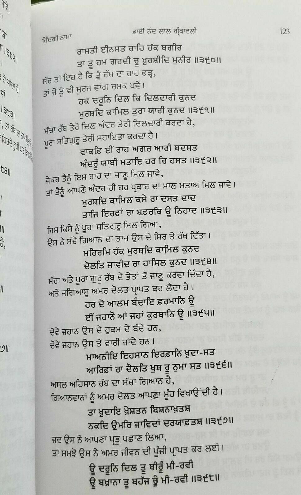 Bhai nand lal granthawali ganda singh punjabi gurmukhi reading literature b59