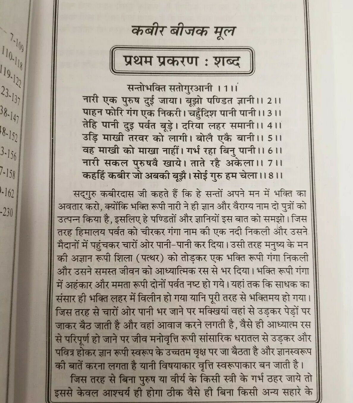 Kabir beejak book in hindi - holy words of kabir ji shabads with explanation