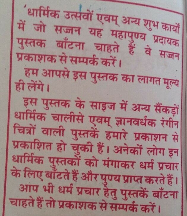 Shiri durga kavach evil eye protection hindu book nav durga pooja aarti in hindi