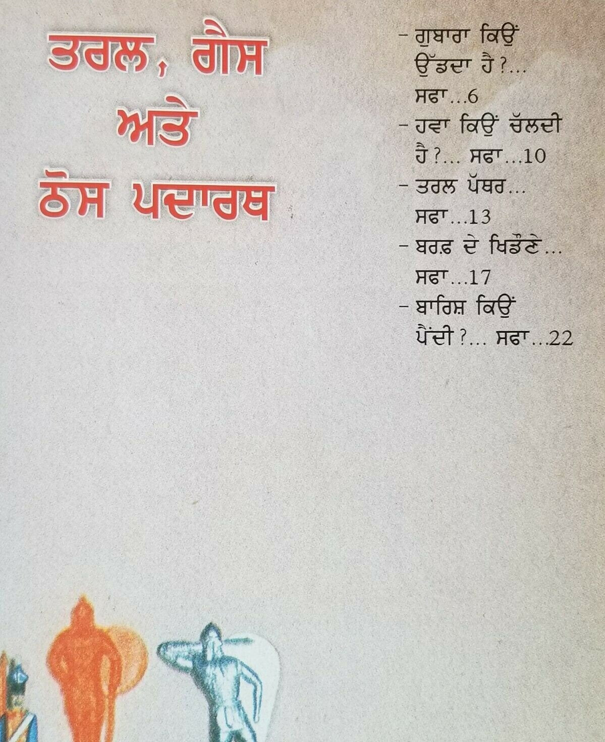 Punjabi reading learning kids physics science knowledge book states of matter