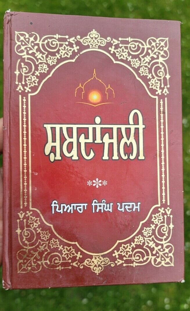 Shabadanjali selection of gurbani sikh book piara singh padam punjabi kaur ma