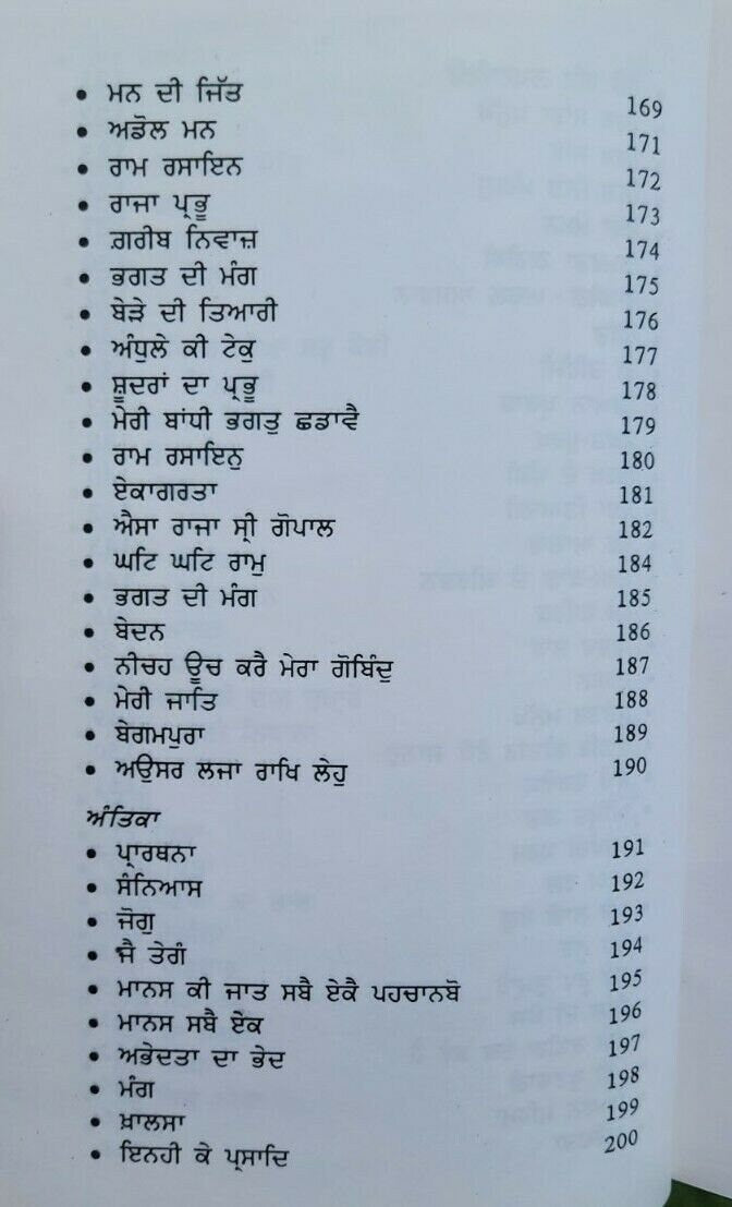 Shabadanjali selection of gurbani sikh book piara singh padam punjabi kaur ma