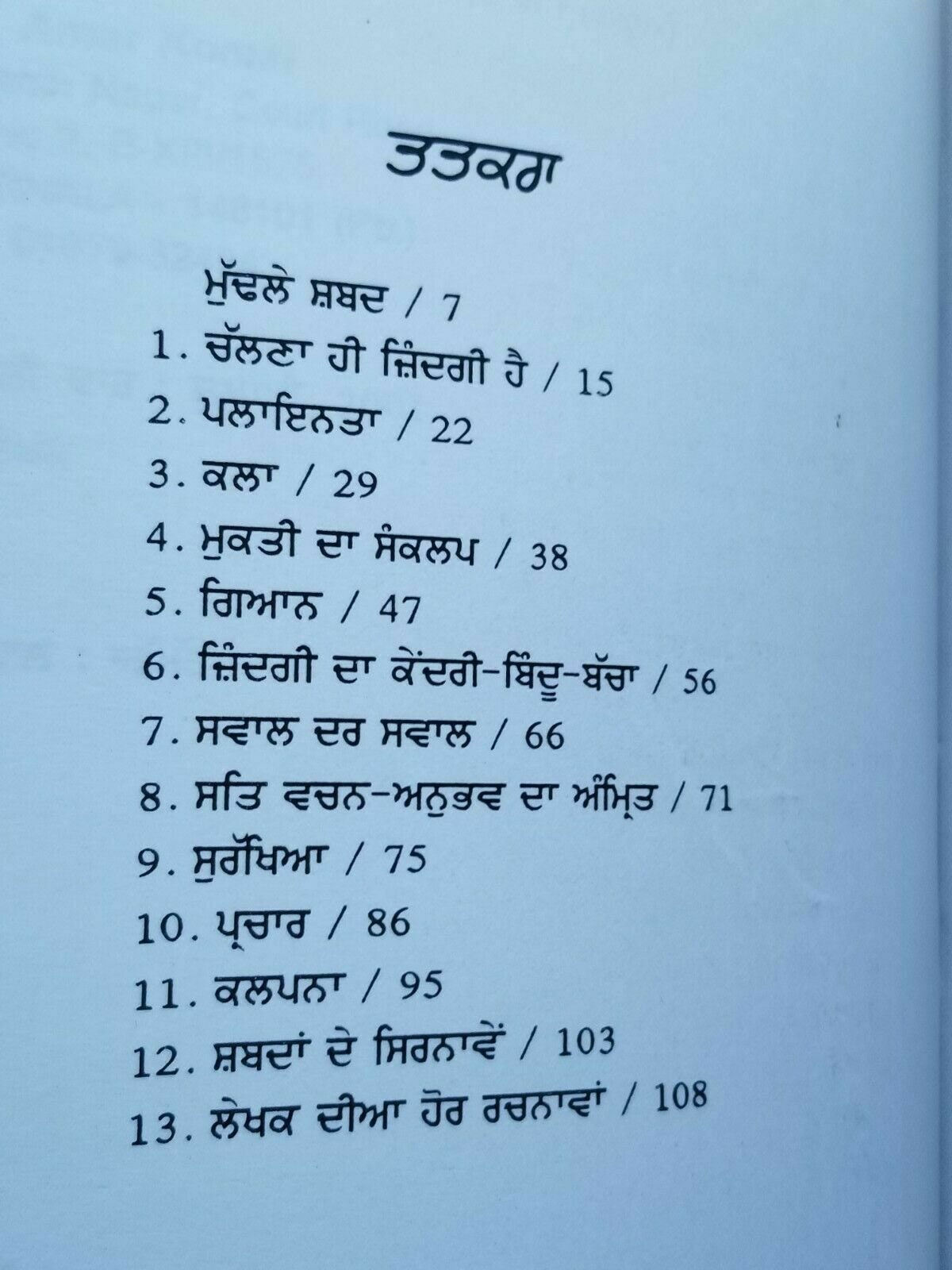 Chalna hi zindgi hai by dr. amar komal punjabi motivation essays literature book