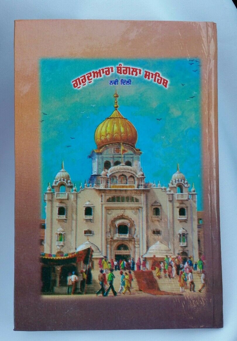 Sikh dukhbhanjani sahib selected protection shabads book in punjabi gurmukhi