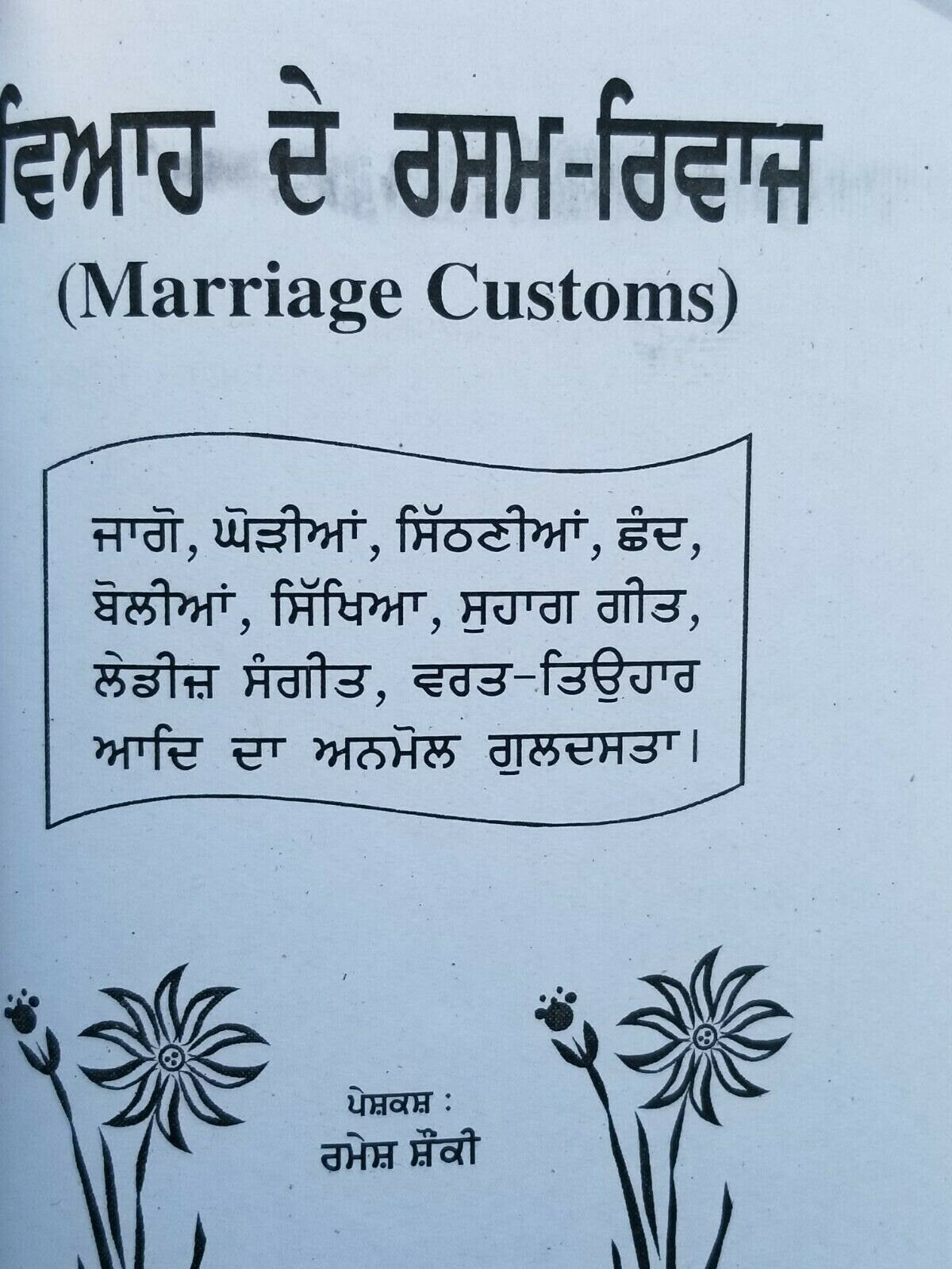 Punjabi marriage customs viyah de rasam rivaz explanation details of customs b57