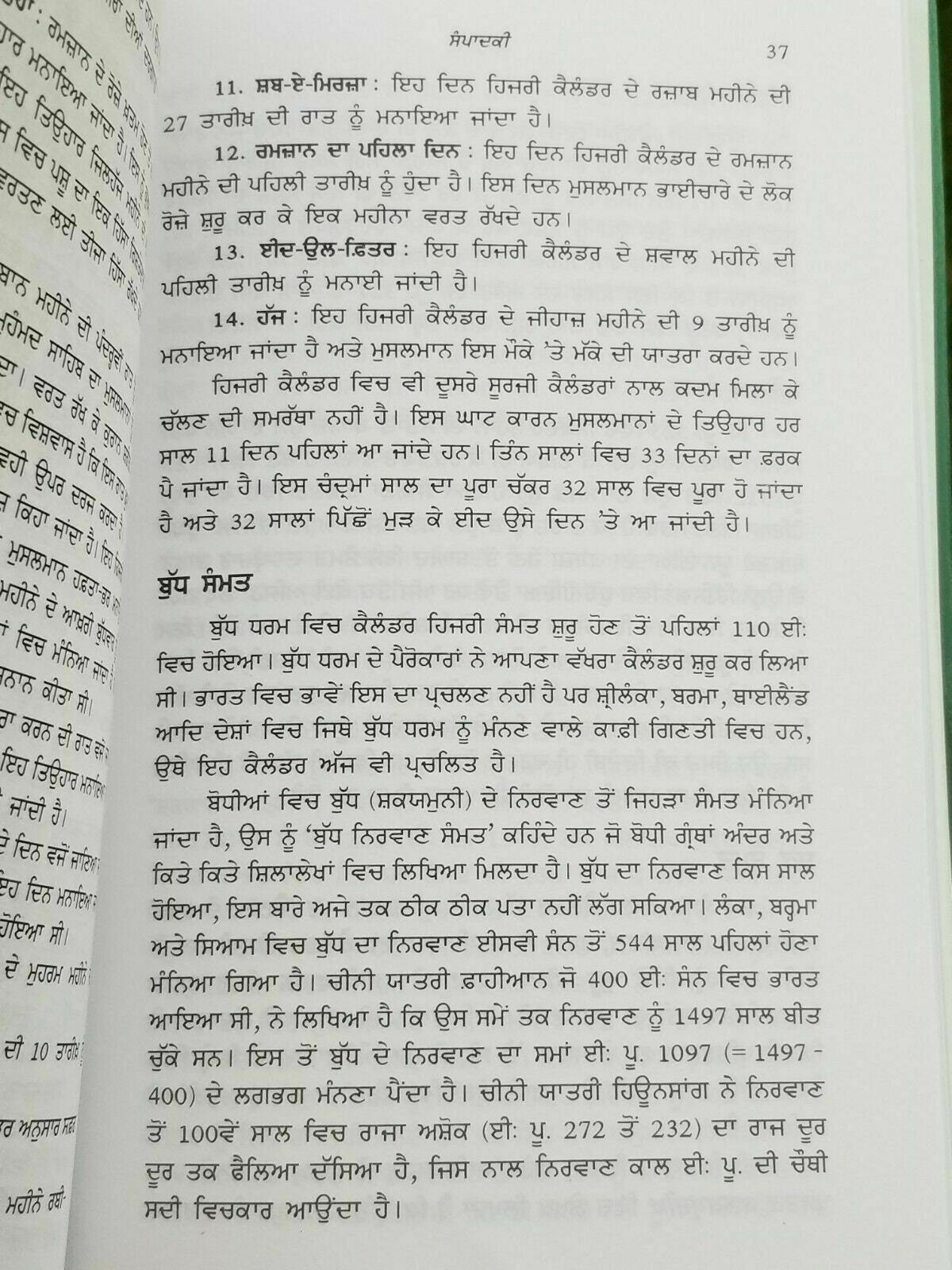 Gurpurab niranay sikh kaur book by karam singh historian in gurmukhi punjabi b57