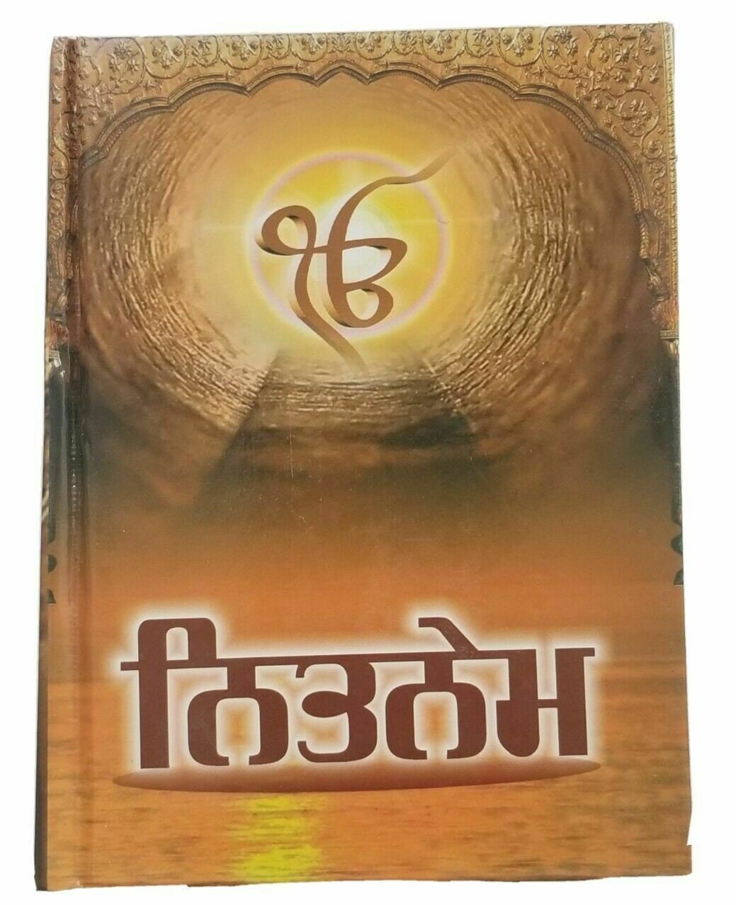 Sikh pocket gutka nitnem sahib containing all daily routine sikh banis punjabi d