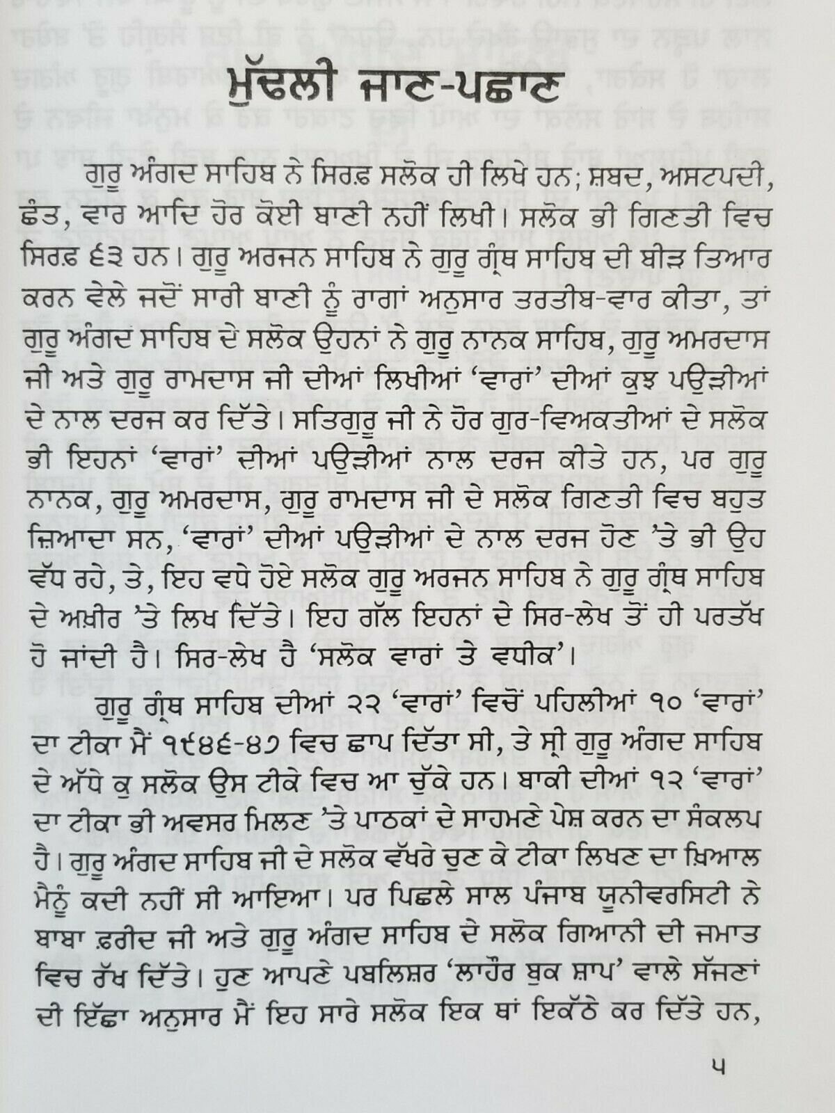 Sikh bani guru angad ji steek gutka meanings professor sahib singh kaur book mi