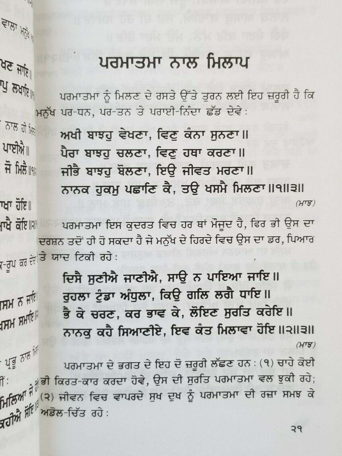 Sikh bani guru angad ji steek gutka meanings professor sahib singh kaur book mi