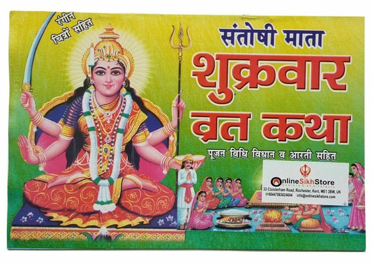 Santoshi mata shukarvar vrata katha aarti yantara evil eye protection book hindi