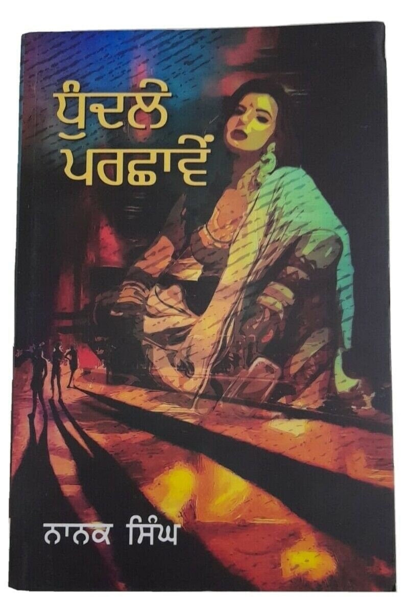 Dhundlay parchamay novel nanak singh punjabi reading literature panjabi book ma