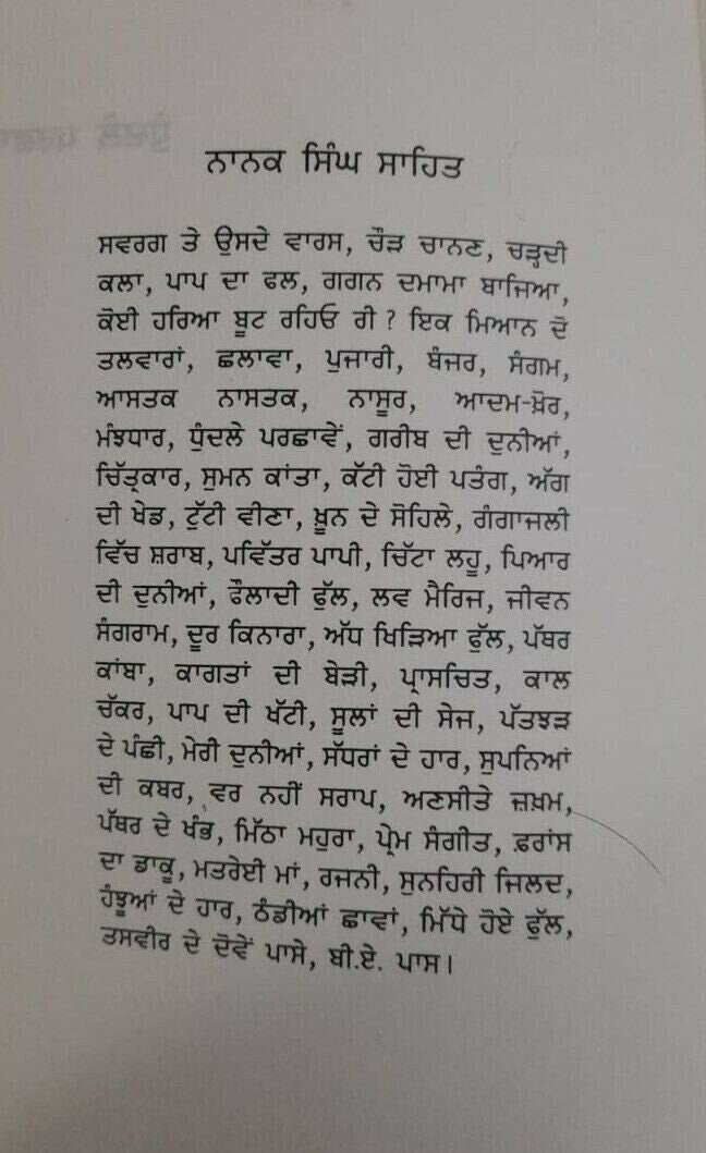 Dhundlay parchamay novel nanak singh punjabi reading literature panjabi book ma