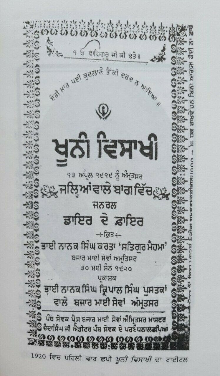 Khooni vaisakhi book nanak singh punjabi reading literature jallianwala bagh ma