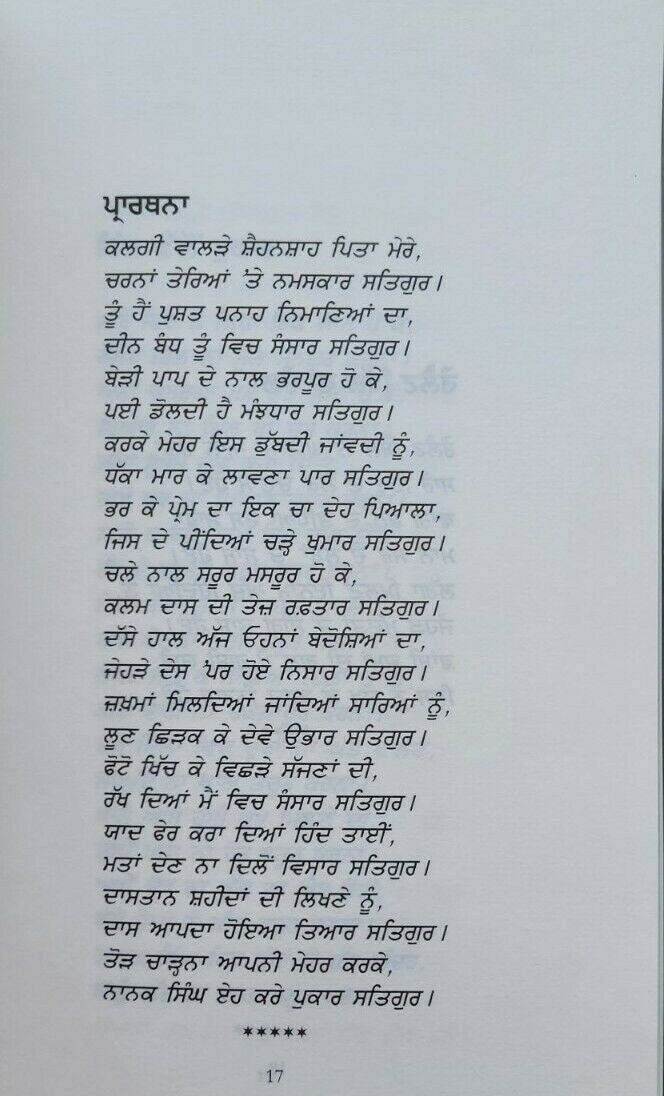 Khooni vaisakhi book nanak singh punjabi reading literature jallianwala bagh ma