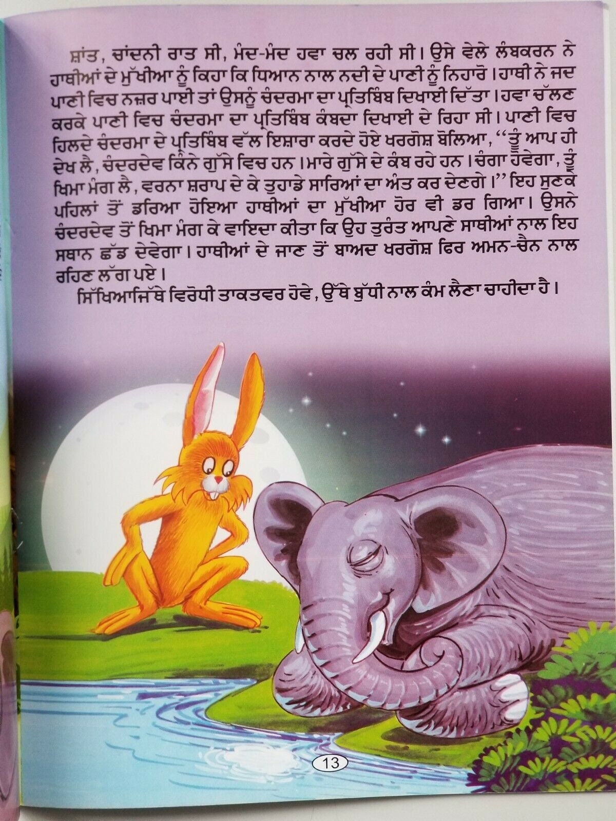 Punjabi reading kids panchtantra moral stories rabbit and elephant learning book