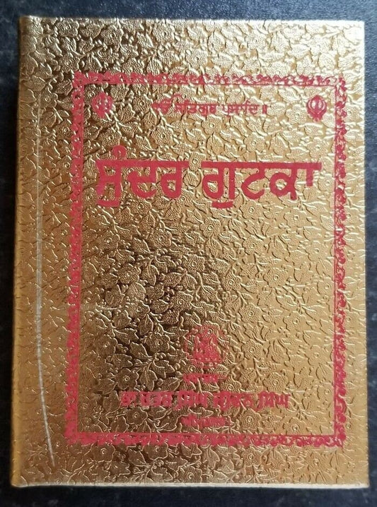 Sikh sundar gutka sukhmani sahib banis sukhmanee punjabi gurmukhi golden binding